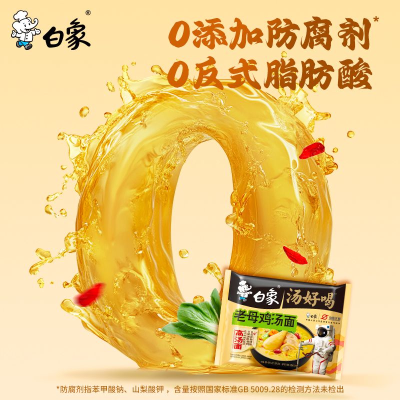 白象方便面袋装汤好喝老母鸡猪骨汤面网红泡面整箱速食 汤好喝8口味[全家福24袋]