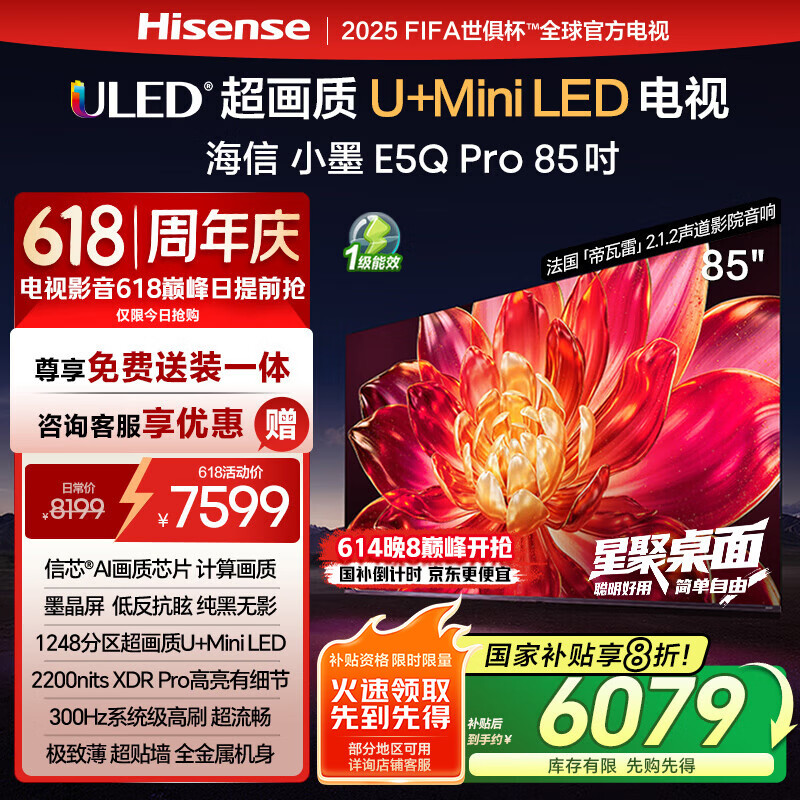 海信电视小墨E5Q Pro 85英寸超画质U+MiniLED 信芯芯片墨晶屏300Hz高刷85E5Q-PRO E5NPRO+升级国家补贴