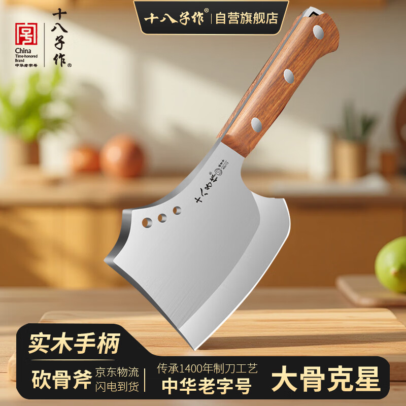 十八子作砍骨刀砍骨斧加厚斩骨刀剁骨刀商用斩大骨刀屠夫专业砍骨头专用刀