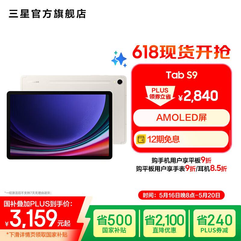 三星（SAMSUNG）Galaxy Tab S9 平板电脑 11英寸 骁龙8Gen2 护眼顺滑全视屏 附Spen 云雾金 12GB+256GB 官方标配