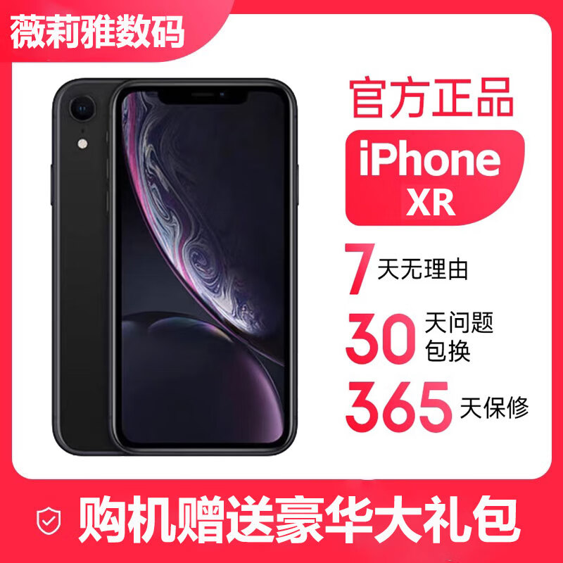 【超值优惠】国行正品iPhone11手机 全网通双卡 iPhoneXr正品 iphoneXr 黑色 256G 京东折扣/优惠券