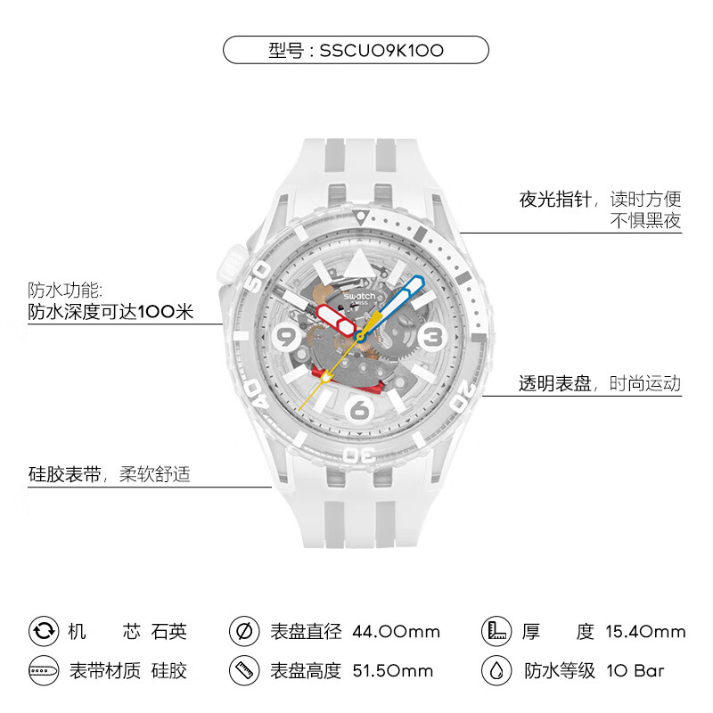 斯沃琪（Swatch）瑞士手表 潜航系列 时尚夜光透视石英腕表生日礼物石英手表 皓月潜航 SSCU09K100