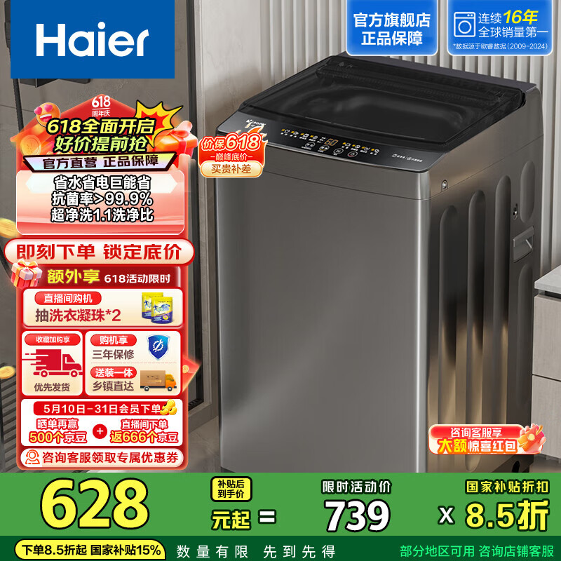 统帅（Leader）海尔智家出品 家用全自动小型波轮洗衣机 958升级款大容量10kg 强劲净洗+健康除螨洗 M529以旧换新 XQBL100-M529 575.86元（需领券）