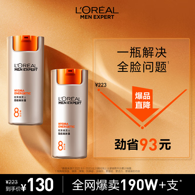 欧莱雅男士劲能醒肤露50ml*2套装淡纹紧致抗皱补水保湿乳液护肤品父亲节