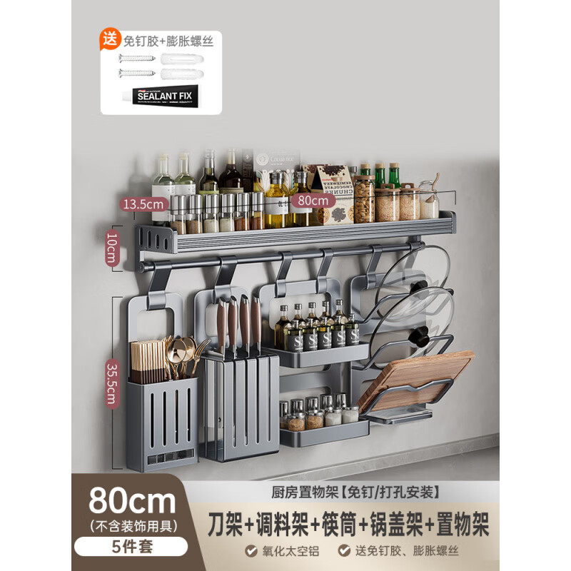 九牧厨房置物架套装壁挂式免打孔调料品收纳架子家用品大全多功能挂架 套装F3-(80cm+锅盖架+调料架+筷 京东折扣/优惠券
