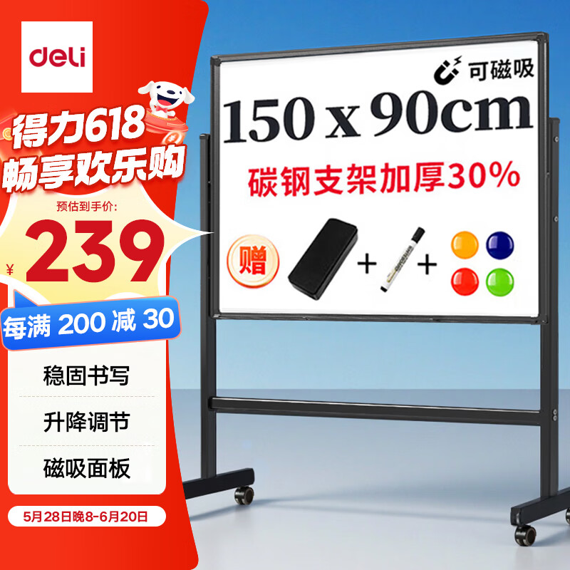 得力150*90cmH型支架式白板写字板 书写移动升降教学儿童画板黑板办公会议黑板家用33726【销冠系列】