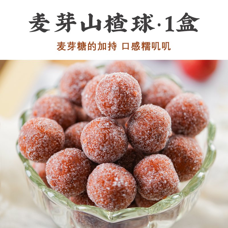 古瀛堂麥芽山楂球山楂干小零食寶寶果脯糖雪花山楂球罐裝蜜餞果干 山楂球1盒裝