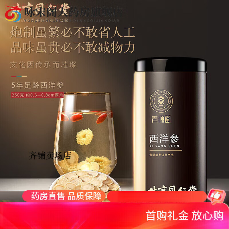 青源堂西洋參 健康 青源堂西洋參切片人參含片切片段含片 250克【約0.6-0.8cm】