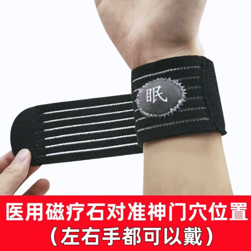 通用助眠护腕神门穴位助睡眠失眠多梦易醒助眠护腕非手套 【严重失眠使用】医用款