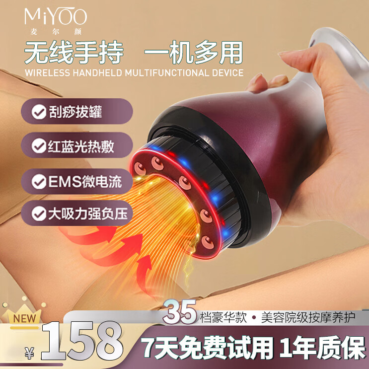 麥爾顏【豪華款】麥爾顏電動刮痧拔罐儀紅藍(lán)光微電熱敷拔罐走罐全身按摩器 豪華款刮痧拔罐儀【一套】 規(guī)格
