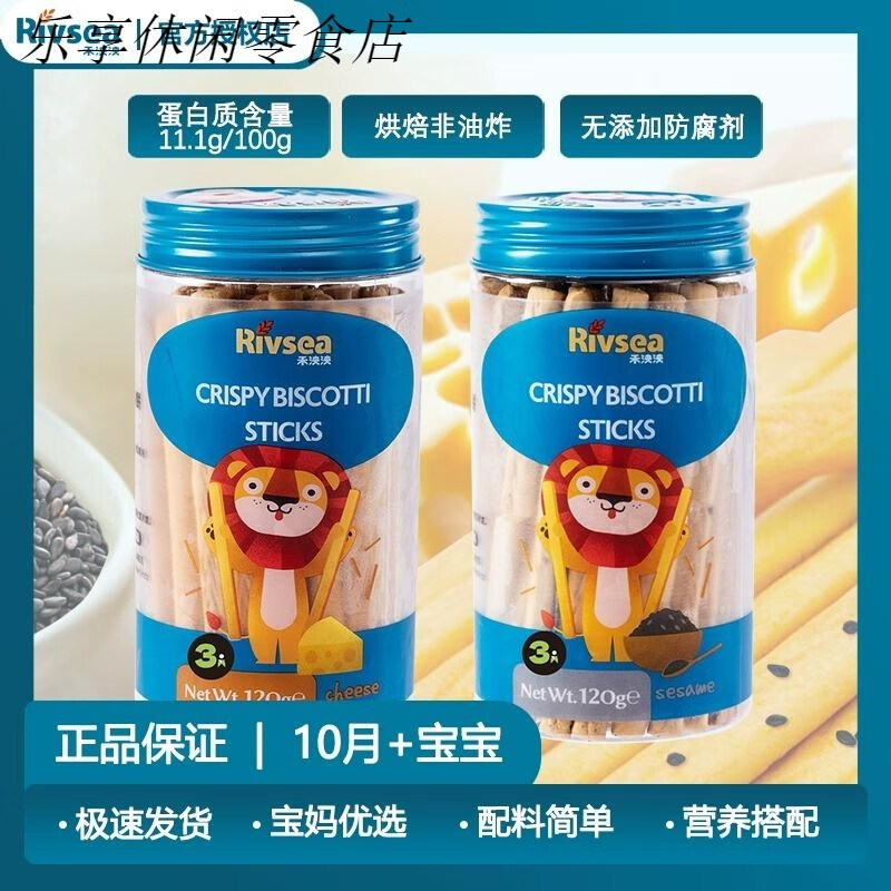禾泱泱棒棒餅干 芝麻棒餅奶酪棒餅寶寶零食手指磨牙餅干 奶酪棒餅