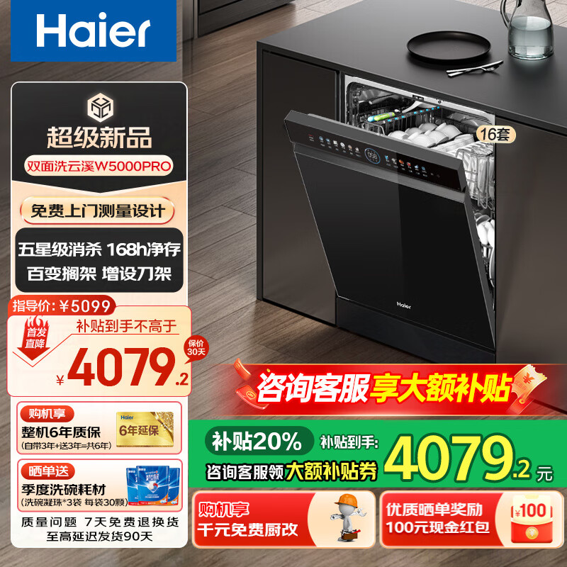 ����W5000Proϴ���Ƕ��ʽ ��16������ ˫��ϴ ���Ǽ���ɱ һ��ˮЧ ��Ƶ55000Pa��ˮѹ ϴ����һ�� W5000Pro �ٱ��� ���赶�� 168h����