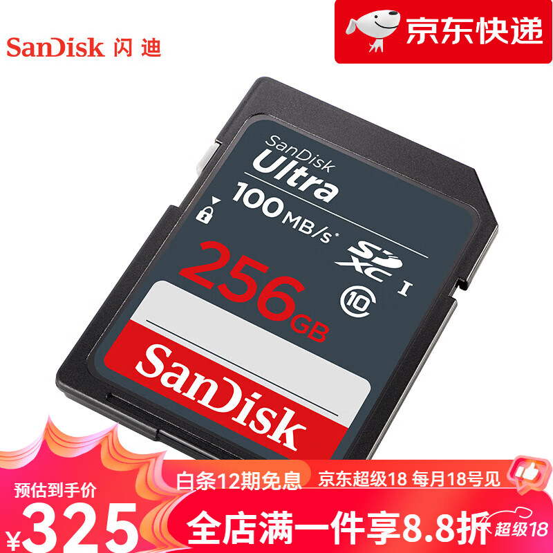 闪迪（SanDisk）闪迪256G高速SD卡高清视频拍摄内存储存卡 256GB 标配