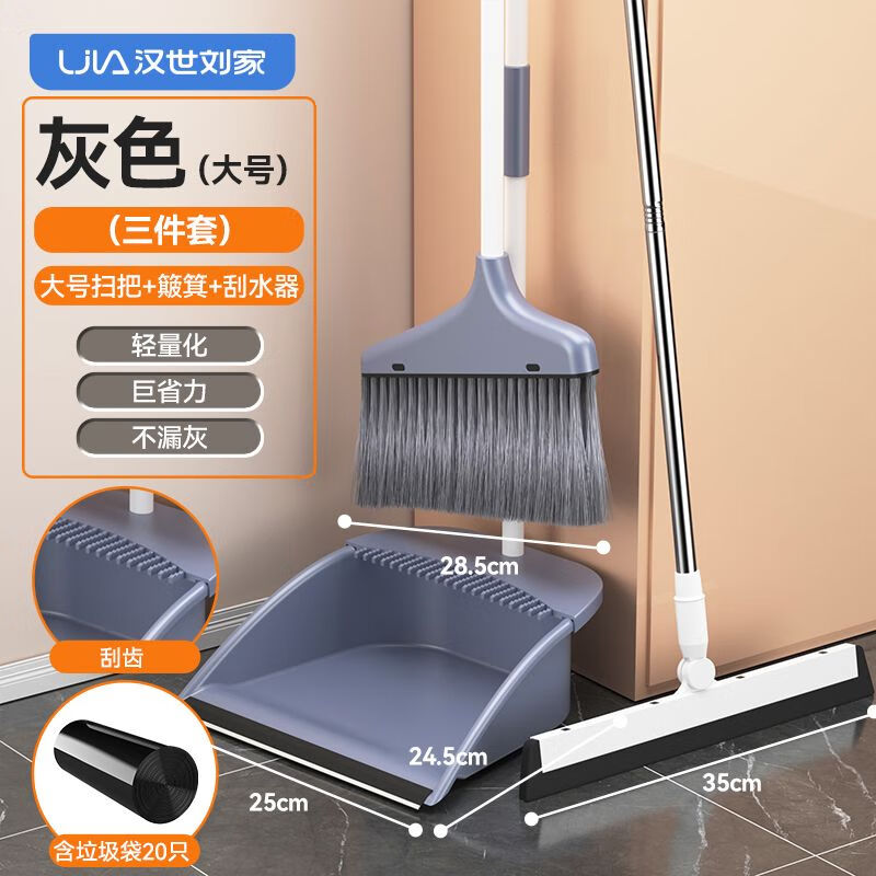 汉世刘家扫把拖把三件套家用组合套装2025新款扫帚簸箕刮水神器笤帚免手洗 灰色-三件套+巨省力+20只垃圾袋