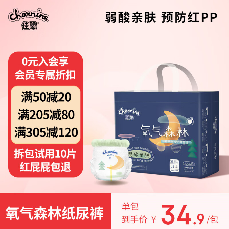 佳婴氧气森林安睡拉拉裤超薄尿裤尿不湿防漏夜用成长裤大吸量 XXXXL码26片(18KG+)