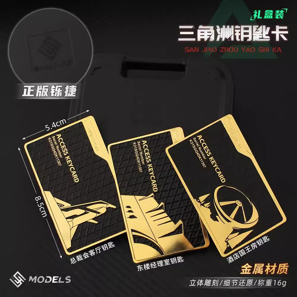 趣球三角洲行动游戏周边航天基地总裁会客厅钥匙卡NFC金属片模型启动 【金属精工版】钥匙卡一套（四张）-盒装-外置N23