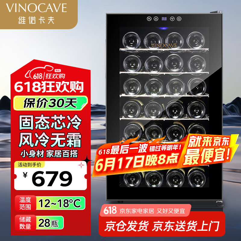 维诺卡夫（Vinocave）红酒柜风冷恒温保湿柜家用商用玻璃门葡萄酒柜小型冰箱酒柜  SC-28AJP 28支装