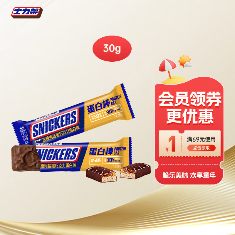士力架蛋白棒海盐黑巧30g乳清高蛋白健康能量棒横扫饥饿巧克力零食