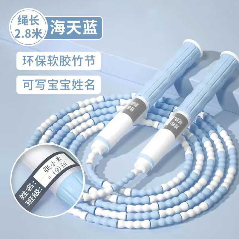 竹节跳绳儿童运动中小学生专用幼儿园初学中考体育绳子不打结专业 海天蓝 【可写名字】