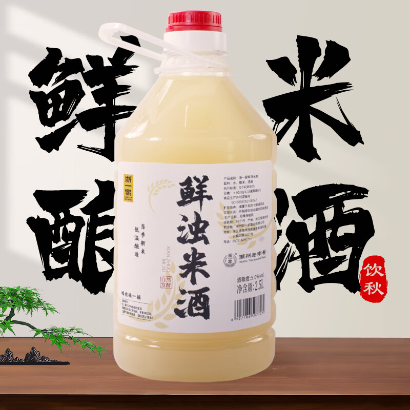 浙一家米酒鲜浊糯米酒酿低度甜酒微醺5斤桶装手工酿造江南特产发酵酒 5度 2.5L 1桶 【手工纯酿】鲜浊米酒