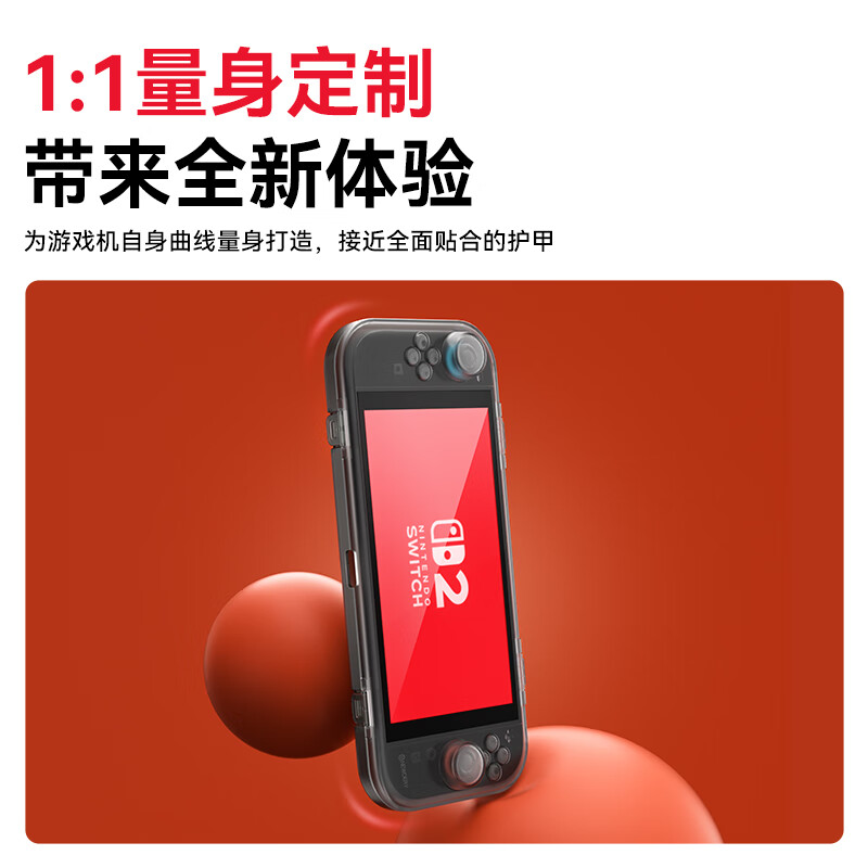 新得利Switch2保护壳NS2收纳盒透明全包保护套游戏掌机一体式硬壳便携卡带盒防摔抗压散热二代配件 Switch2收纳保护壳