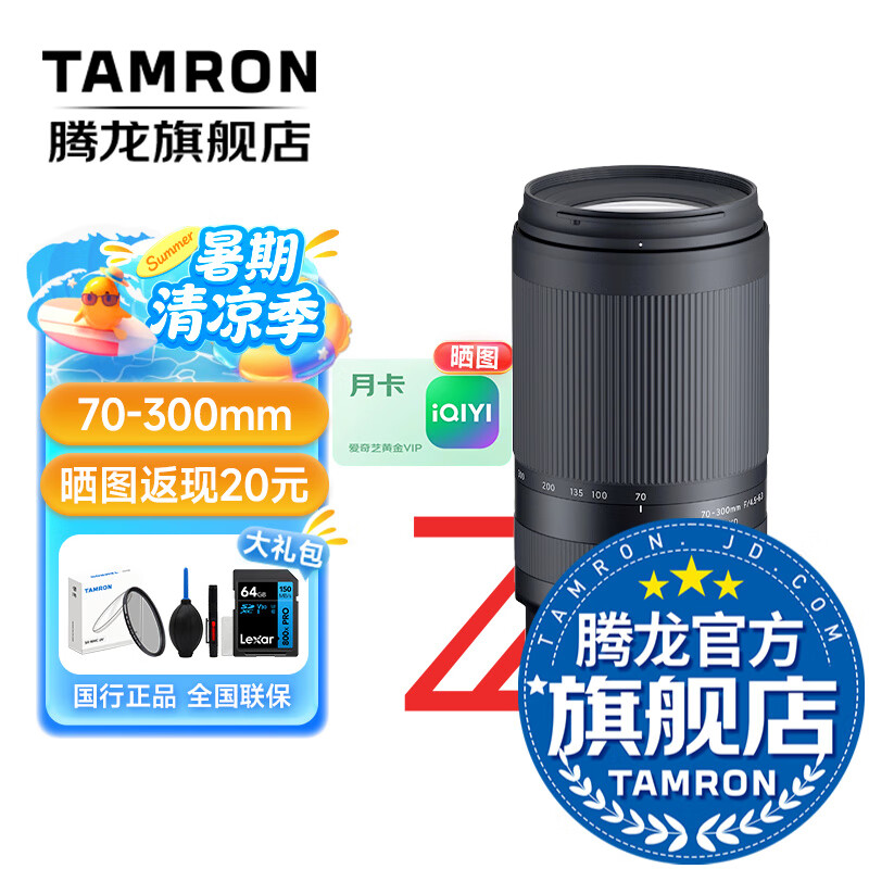 腾龙（Tamron）A047 70-300mm F/4.5-6.3远摄长焦变焦体育动物70-300全幅微单镜头70300 尼康Z卡口 官方标配【送腾龙UV滤镜大礼包】