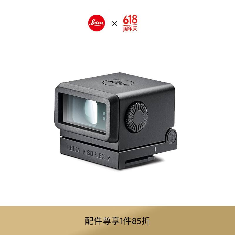 徕卡（Leica）Visoflex2 视角转换电子取景器(24028)   适用M11/M11-P相机配件 Visoflex2 取景器（24028）
