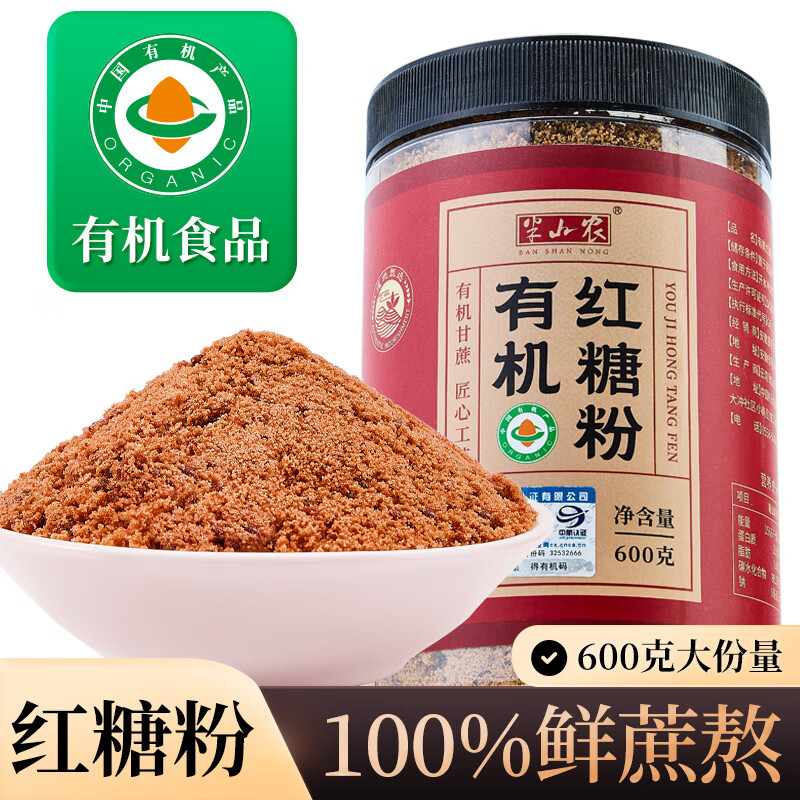 半山农 有机红糖粉600克 红糖水姜枣茶大姨妈生理经期 姜枣茶端午节礼品 有机红糖粉600克