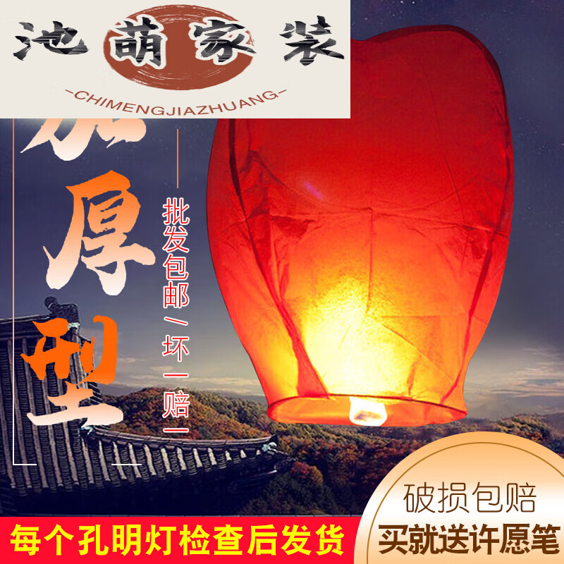 孔明燈中秋節(jié)加厚大號10個(gè)50個(gè)一包創(chuàng)意浪漫祈福愛情型許愿燈 10個(gè)裝祝福類孔明燈(配許愿筆2