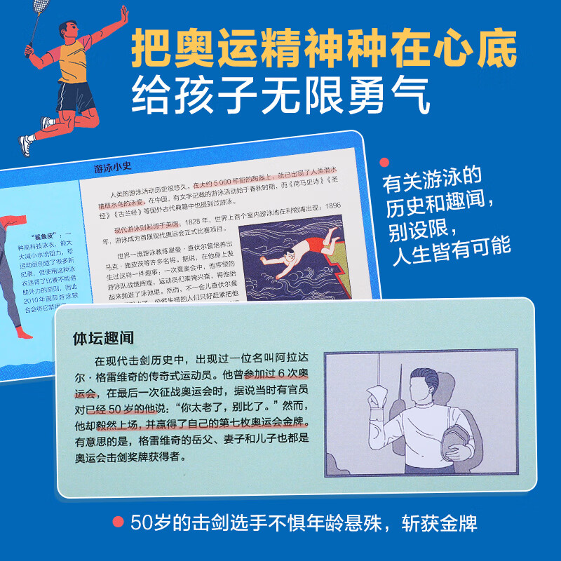 乐乐趣 傲游猫 绘本分级阅读翻翻书选对大学从认识名校开始 全套2册体育运动图解漫画版校园霸凌我不怕 社交情商逆商绘本小学生6-12岁对抗学习压力有办法 体育运动图解百科(3册)