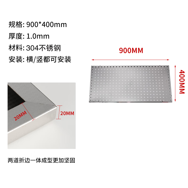 初詩瑞不銹鋼方孔洞洞板201/304 五金工具洞洞板掛板 900*400*1.0mm(304)送5單直掛鉤