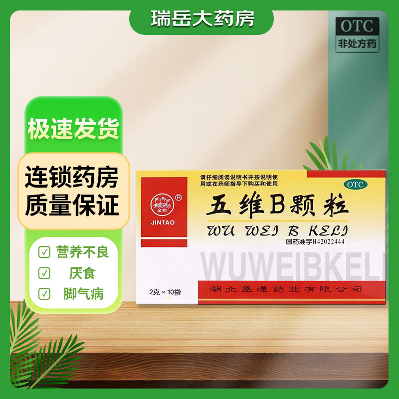 五维b颗粒 2g*10袋 1盒装 预防和治疗因缺乏b族维生素而引起的