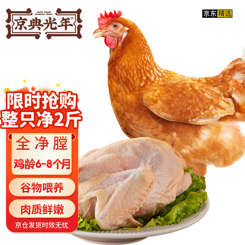 京典光年三黄鸡净重2斤/只 冷冻新鲜农家散养土鸡走地鸡红烧白切煲汤食材
