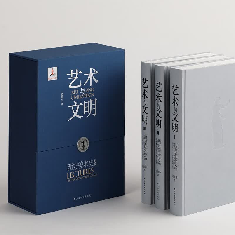 艺术的故事贡布里希著 堪比玛丽莲艺术史西方美术史外国美术简史艺术概论外国美术史艺术理论哲学中外美术史 艺术理论 艺术与文明：西方美术史讲稿盒装全3册