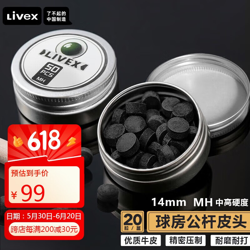 LIVEX臺球桿皮頭大頭斯諾克槍頭黑八桌球黑8球桿臺球配件用品