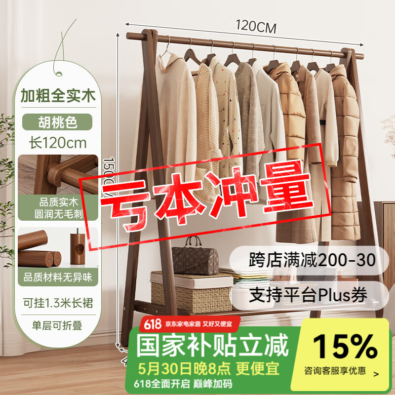 米昊（MIHAO）实木衣架落地家用挂衣架卧室衣帽架室内挂衣服架子木质简易晾衣架 【加粗全实木】胡桃色-120
