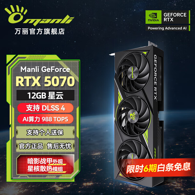 万丽GeForce RTX 5070 12GB GDDR7 星云 DLSS 4 电竞设计直播AI独立游戏显卡 万丽RTX5070 12GB星云