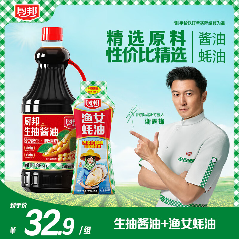 厨房调味好价車！ 厨邦 生抽1.88kg 渔女耗油605g 叠首购17.9元；性价比精选 - 折送网