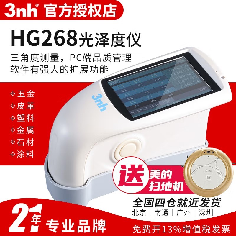 三恩驰高端智能精密光泽度仪微孔小孔光泽度测试仪光泽度仪测光仪 HG268 三角度测量