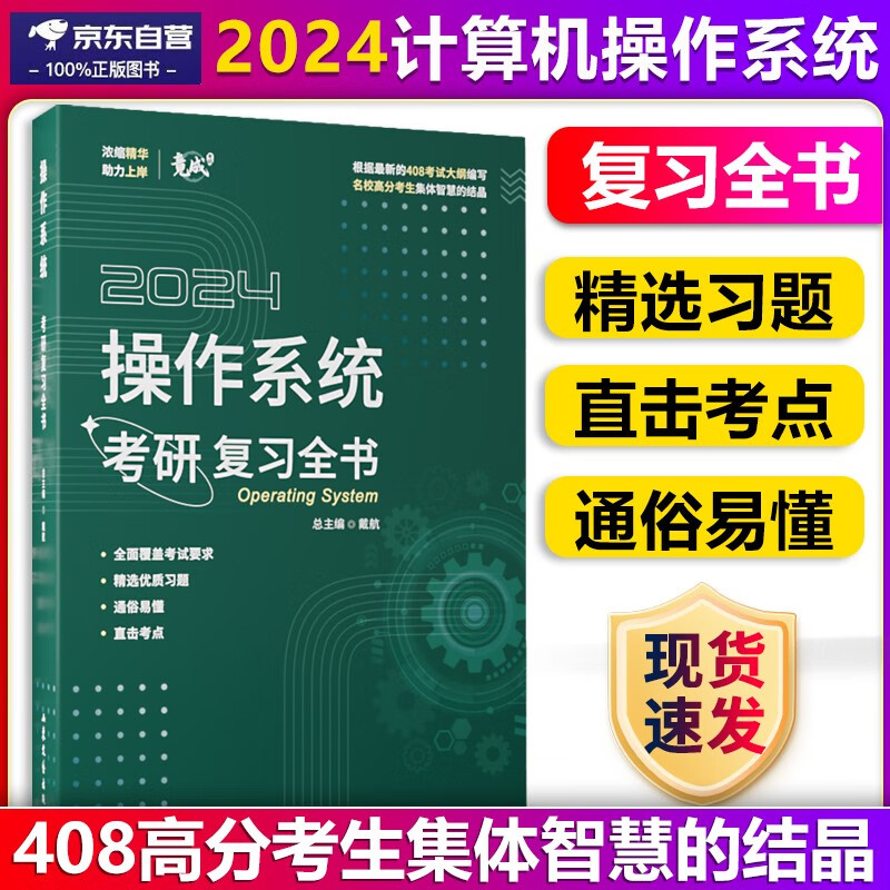 竟成2024考研操作系统考研复习全书计算