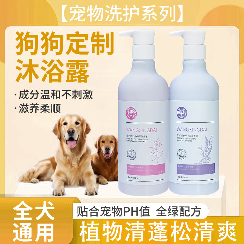 汪星代狗狗沐浴露洗澡神器专用宠物用品护毛去污留香猫咪清洁皮肤 【控油舒爽】薰衣草-500ml