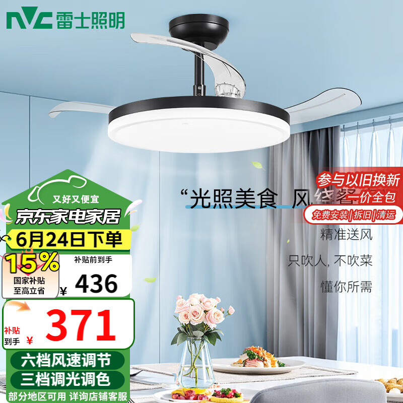 雷士（NVC）LED风扇灯吊扇灯餐厅卧室北欧高显指超薄变频简约黑色42寸36瓦