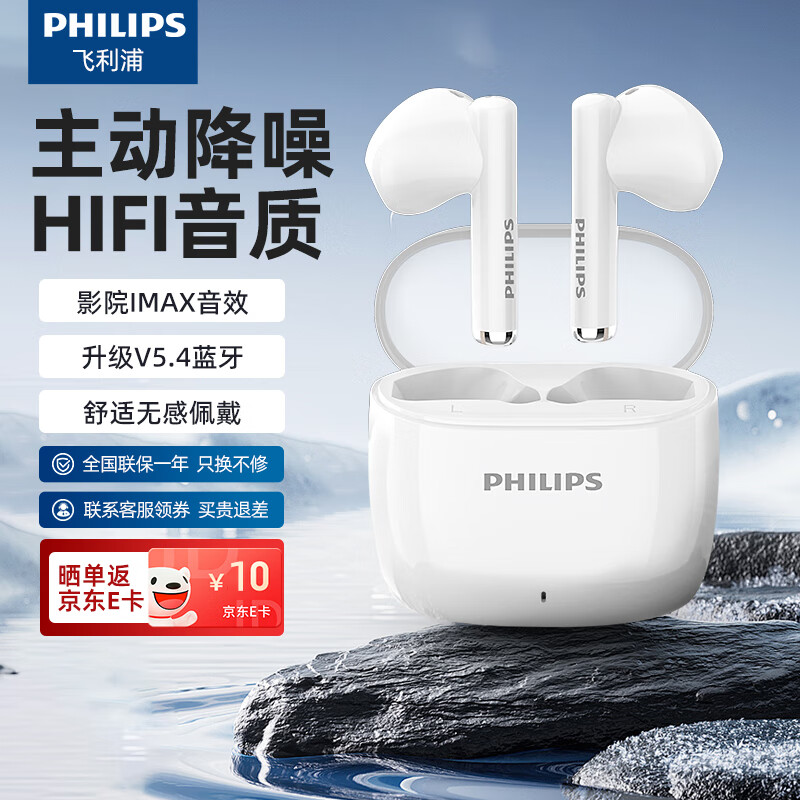 飞利浦(PHILIPS)无线蓝牙耳机电竟耳机游戏耳机HiFi音质AI通话降噪入耳式蓝牙耳机超长续航大电量超强降噪运动 白色360°全景环绕音 京东折扣/优惠券