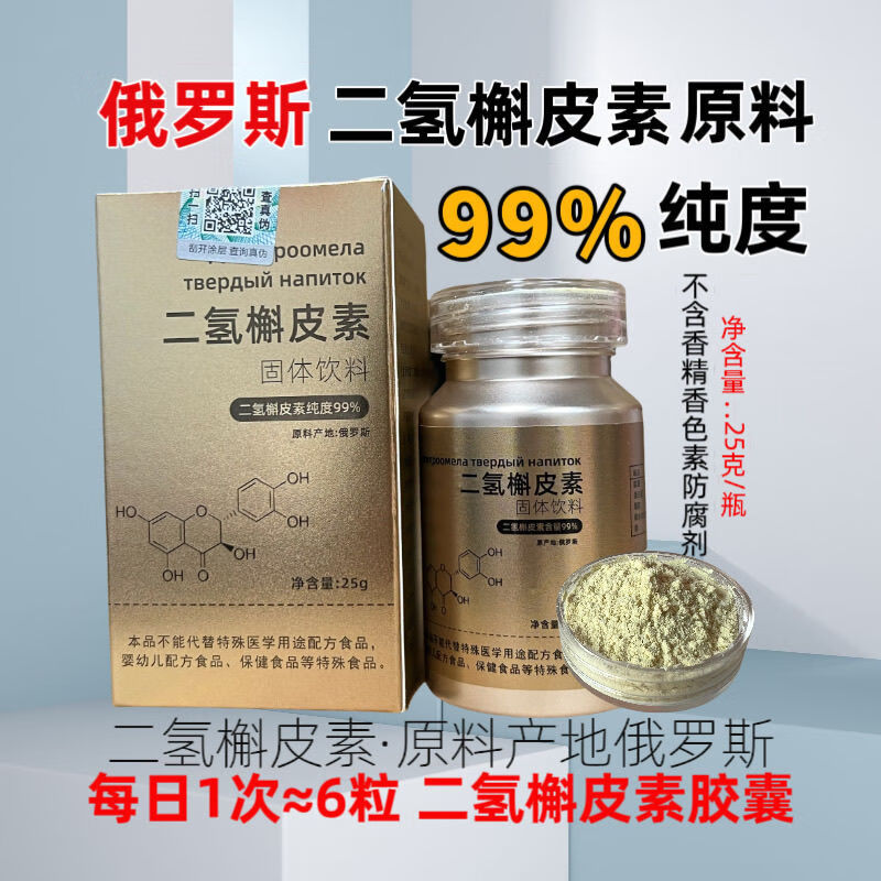 森弛3盒》俄罗斯二氢槲皮素纯度99%原料产地俄罗斯i森工i胶囊正品 1盒