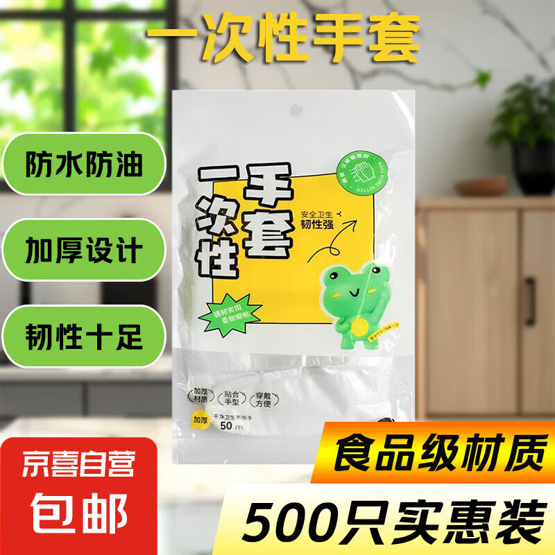 加厚一次性手套袋装食品级餐饮塑料手套透明烧烤PE手套 囤货 500只
