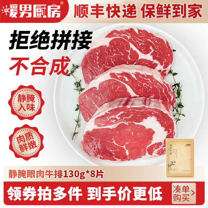 暖男厨房静腌眼肉西冷牛排 整切黑椒儿童牛扒新鲜牛肉 生鲜冷冻食材 静腌眼肉牛排130g*8