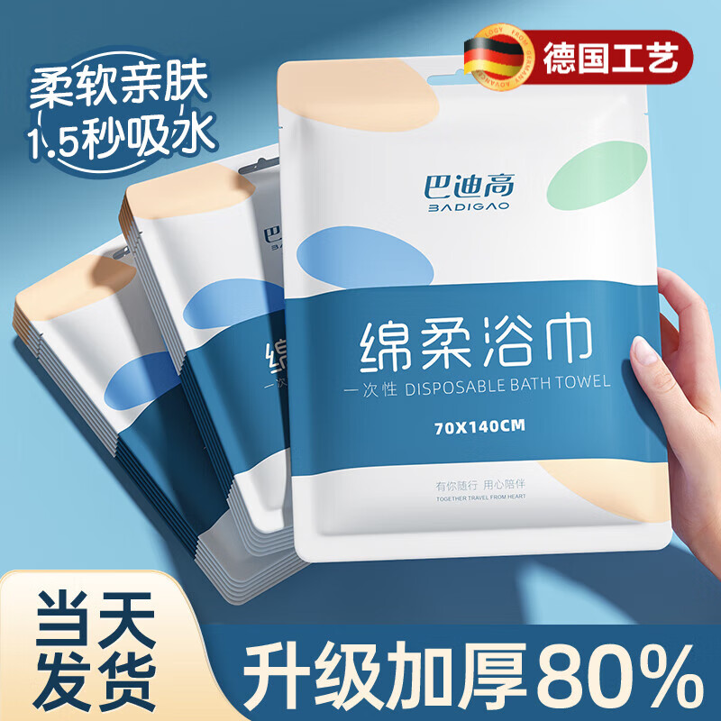 擎晨德国一次性浴巾旅行单独包装毛巾压缩纯棉加厚加大旅游酒店用品 加厚80%【绵柔浴巾  20条】70*14