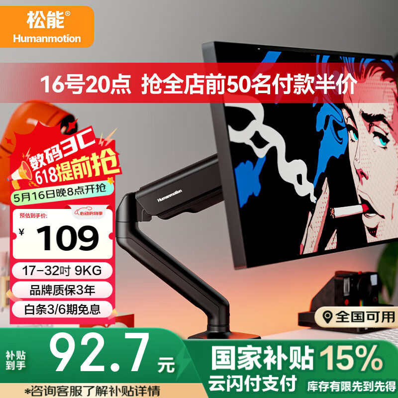 松能显示器支架 机械臂 电脑支架 显示屏支架臂  显示器增高架 旋转支架 桌夹式支架17-32英寸 T6JD-1B
