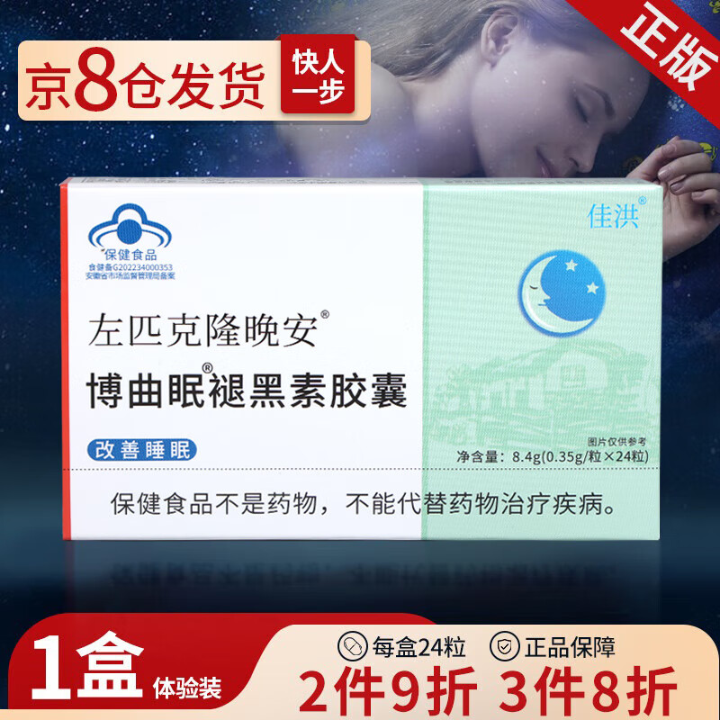 袏匹克隆片失眠胶囊含褪黑素成人24粒改善睡眠失眠多梦安失神助眠 1盒装  2件9折 3件8折【京仓发货】