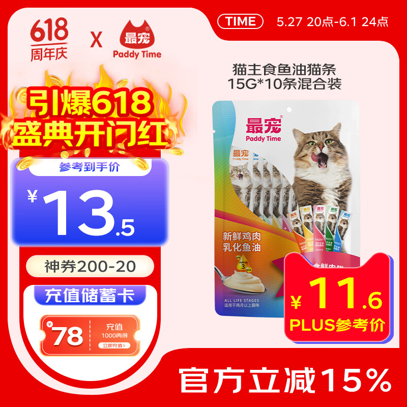 最宠（Paddy Time）猫主食鱼油猫条15g*10条混合味 全价成猫幼猫咪鲜肉猫湿粮尝鲜